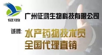攜手征鴻生物，共創(chuàng)水產(chǎn)健康養(yǎng)殖新未來(lái)——誠(chéng)邀全國(guó)代理與技術(shù)精英加盟