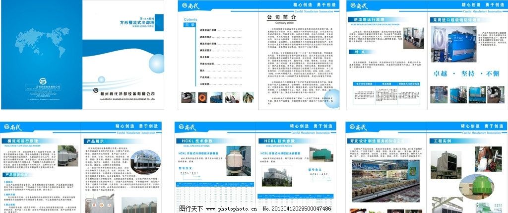 工廠冷卻塔技術(shù)宣傳冊封面與內(nèi)容設(shè)計